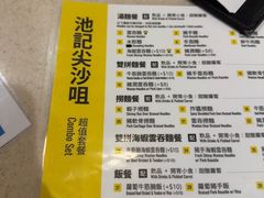 -池记(尖沙咀店)