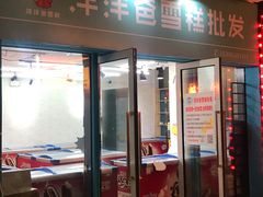 -洋洋爸雪糕(万科店)