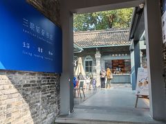 -三联韬奋书店(宽窄巷子店)