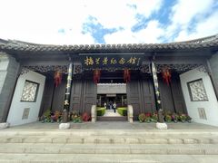 -梅园