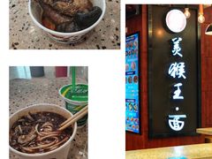 -豫楚源美猴王·面(武商广场店)