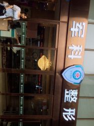 -重庆军科整形美容医院