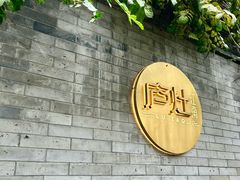 -庐灶江南·江南菜·四合院Bistro(东直门·华侨夜泊君亭店)