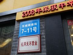 门面-廖老妈蹄花店(人民公园陕西街259号店)
