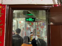 门面-大槐树烤肉馆