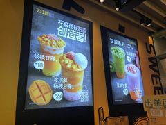 -7分甜(苏州中心店)