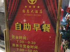 -连江国惠大酒店(连江店)