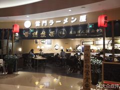 -雷门拉面(龙湖成都金楠天街店)