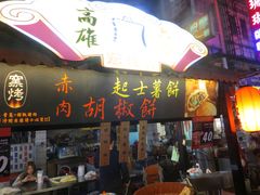 -六合夜市