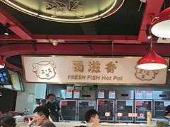 -蜀滋香鲜鱼美蛙火锅(339店)