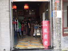 门面-二姐卤煮(南十里居店)