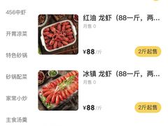 -马头巷·红油大虾(苏州总店)