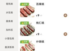 -四宜糕团店(南大街店)