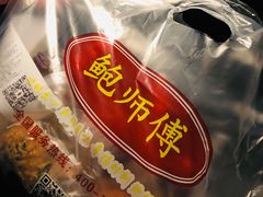 -鲍师傅糕点(江苏路店)