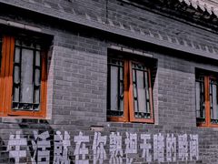 -五道营胡同