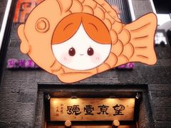 门面-望京一号·重庆江湖菜(工体店)