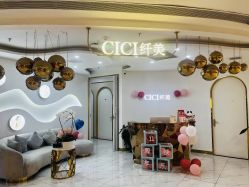 -CICI纤美·科技减肥美容