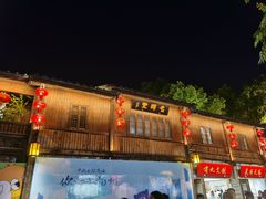 -三坊七巷历史文化街区