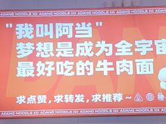 -阿当·小炒牛肉面(人广店)