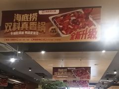 -海底捞火锅(百利广场店)