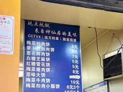 -徐禾记手工烧饼(农院路店)