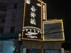 -状元楼(金溪路店)