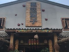 门面-昆虫窝子·特色云南菜(拓东路总店)