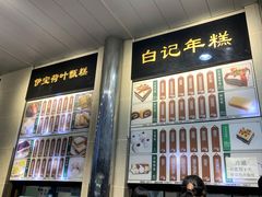 -清真·白记年糕(牛街北口店)