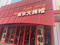 -吾悦广场(南京鼓楼店)