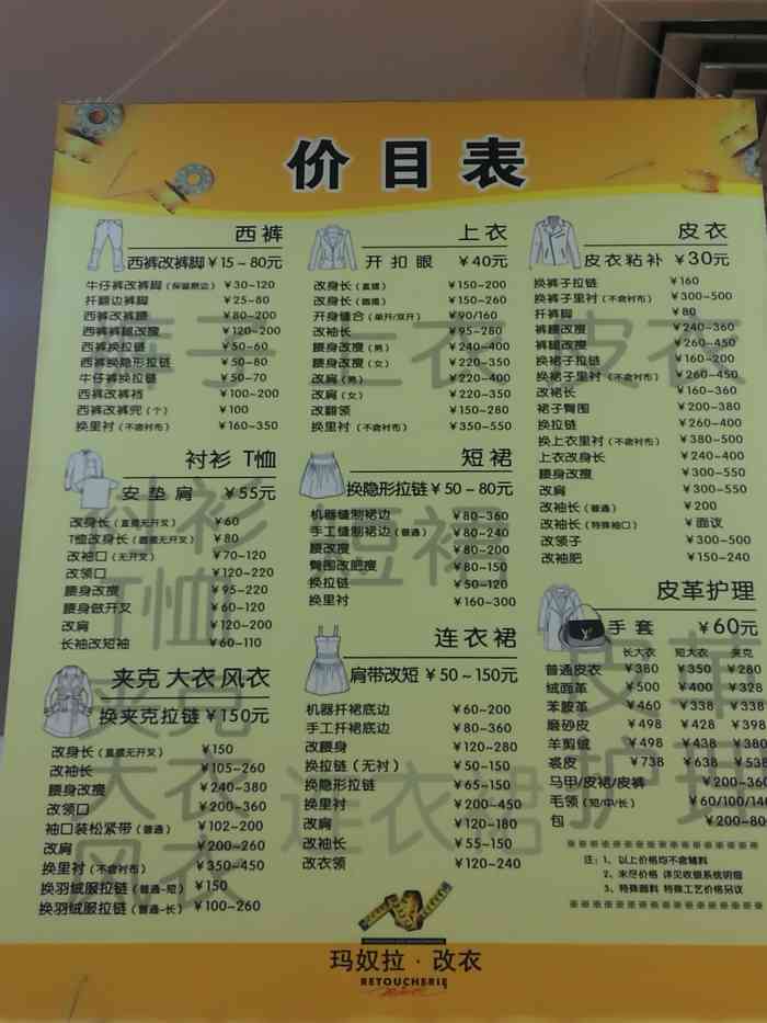 玛奴拉改衣(华联商厦肖家河店)