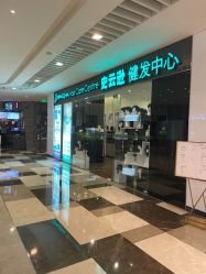 -史云逊养发护发