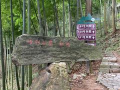 -莫干山风景区