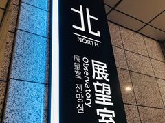 -东京都厅舍