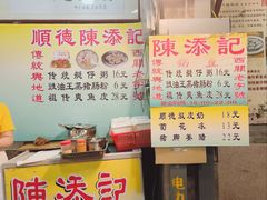 -陈添記·祖傳爽鱼皮·西关老字号(广州首店)