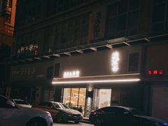 -樟葶谷寿司(椒江店)