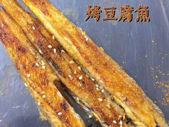 烤豆腐鱼-元兄美食