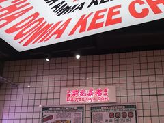 -孖记茶档·热腾茶餐(荔湾领展广场店)