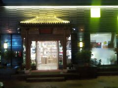 -碧露轩·大益茶体验馆(镇江路店)