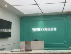 -YESIDO椰岛美容