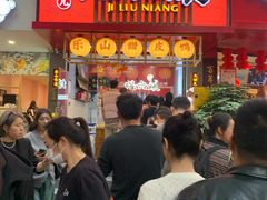 -王浩儿纪六孃甜皮鸭(东大街店)