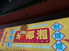 -米椰湘·辣椒炒肉