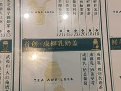 菜单-茶也运也(望京万科店)