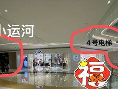 -小运河·公馆(国贸店)