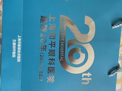 -上海大学附属上海和平眼科医院