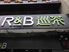 -巡茶(汇邻广场店)