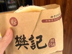 -樊记腊汁肉(竹笆市总店)