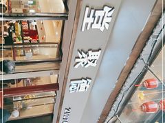 -堂聚德(三圣宫美食文化街店)