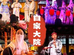 -白家大院·王府宫廷菜(苏州街店)