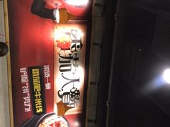 -大鼓米线(长宁建滔广场DM店)