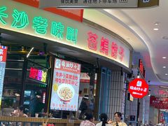 -彭耕记猪油炒小菜(吉联mall店)